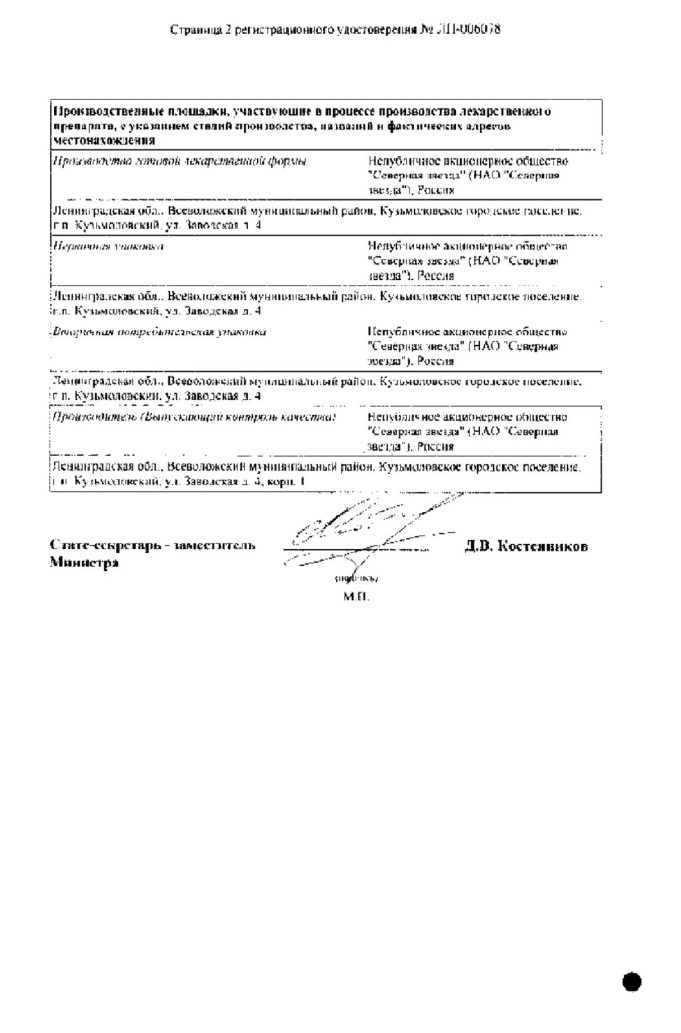Сертификат на Пароксетин-СЗ таблетки, покрытые пленочной оболочкой 20 мг, 30 шт.