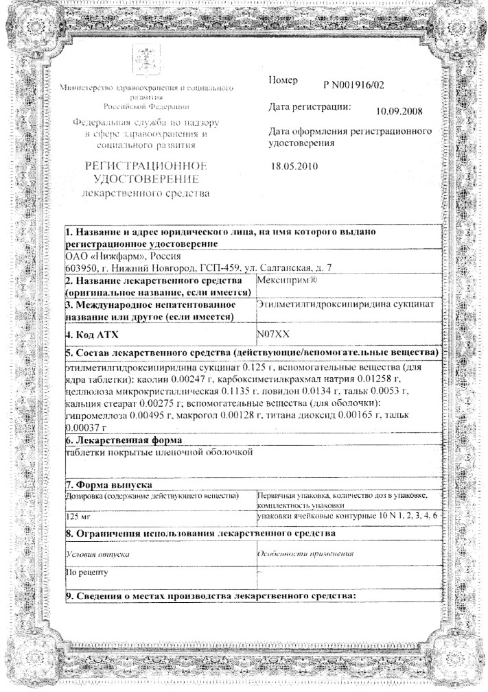 Сертификат на Мексиприм, таблетки, покрытые пленочной оболочкой 125 мг, 60 шт.