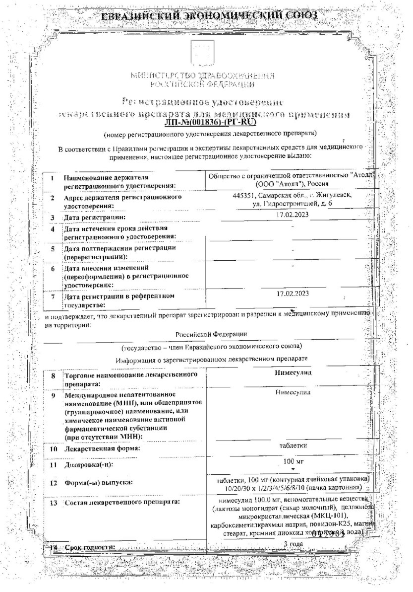 Сертификат на Нимесулид, таблетки 100 мг, 20 шт. (Озон Фарм)