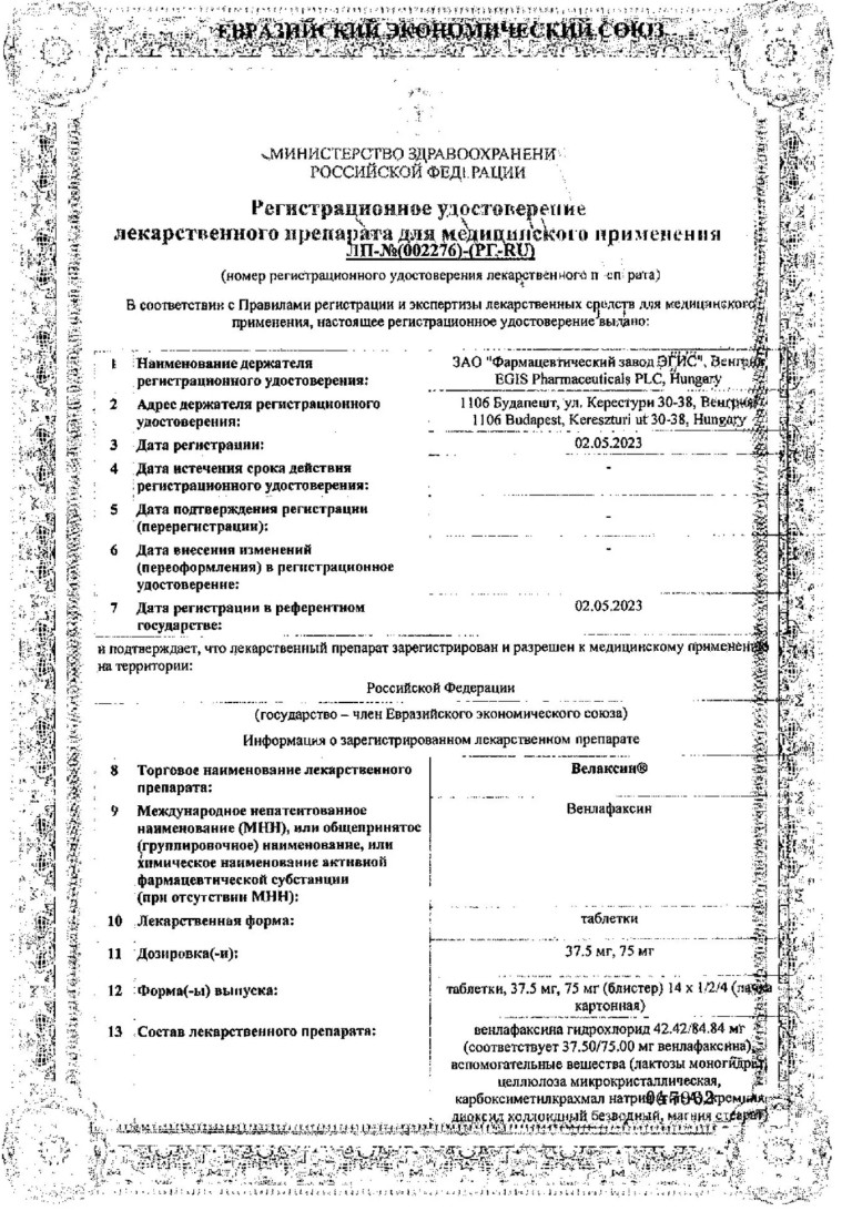 Сертификат на Велаксин, таблетки 37,5 мг, 56 шт.