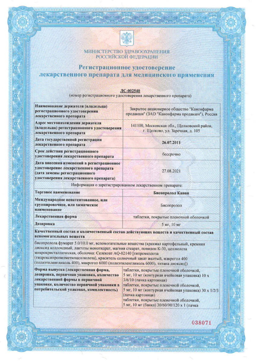 Сертификат на Бисопролол Канон, таблетки покрыт. плен. об. 5 мг, 60 шт.