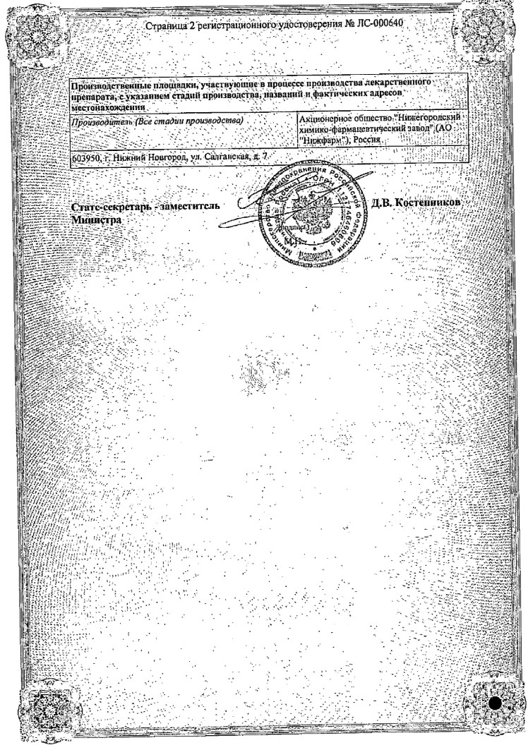 Сертификат на Хондроксид Артра, мазь для наружного применения 5 %, 30 г