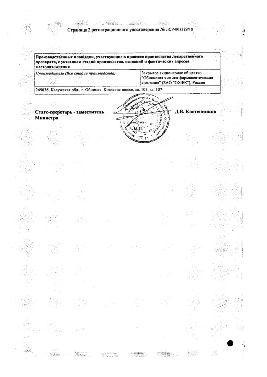 Сертификат на Транексам, таблетки покрыт. плен. об. 500 мг, 30 шт.