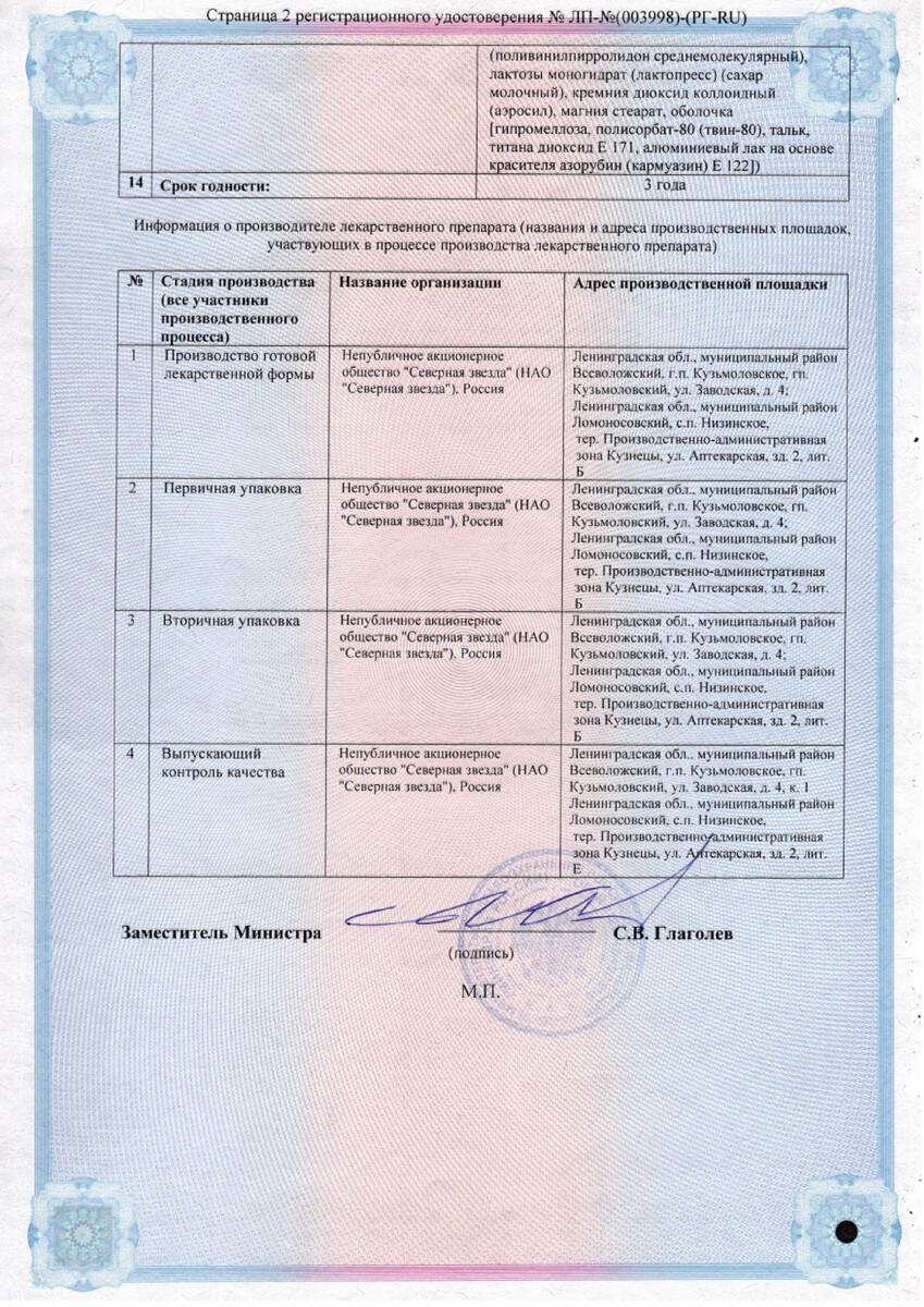 Сертификат на Пентоксифиллин-СЗ, таблетки с пролонгированным высвобождением, покрыт. плен. об. 400 мг, 60 шт.