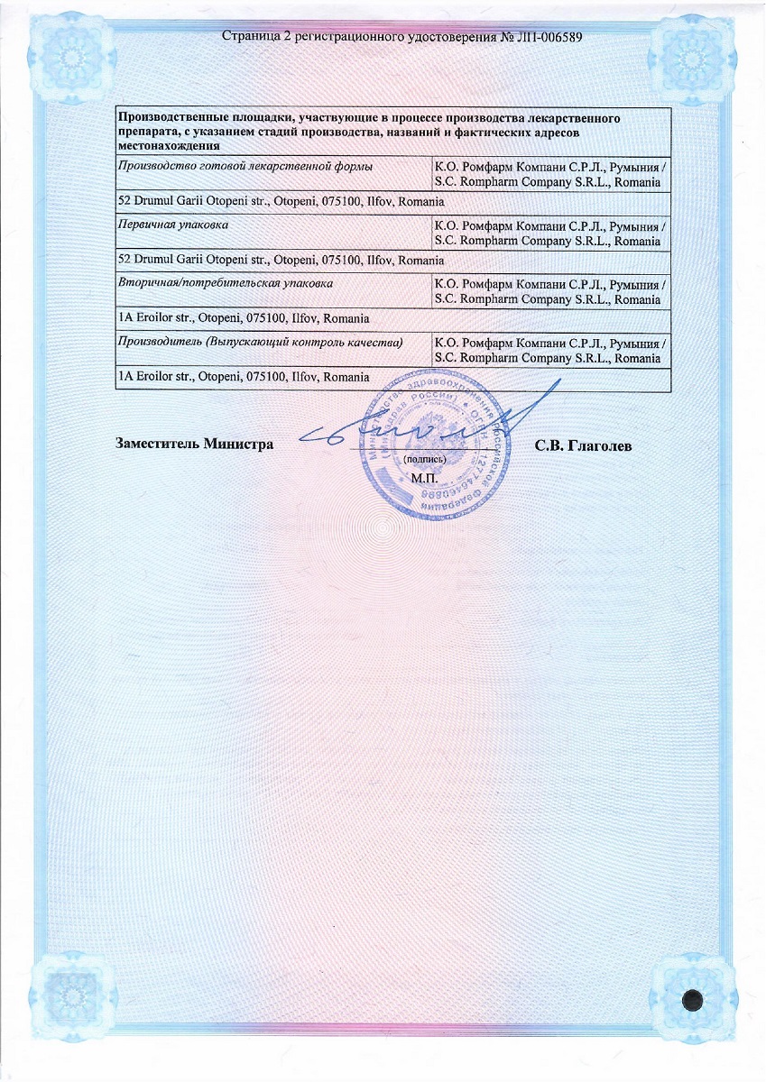 Сертификат на Тенолиоф, лиофилизат 20 мг, флаконы, 3 шт.