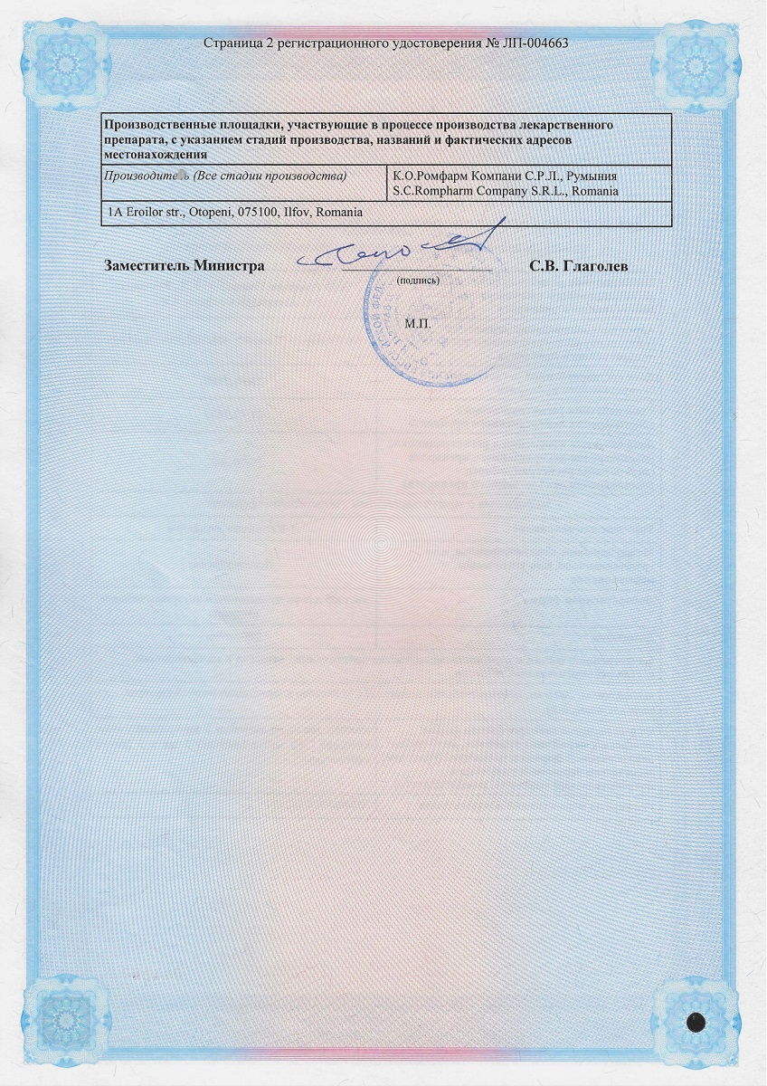 Сертификат на Л-Карнитин Ромфарм, раствор для в/в и в/м введения 200 мг/мл, ампулы 5 мл, 5 шт.