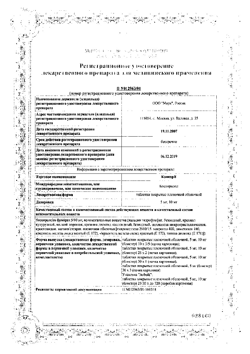 Сертификат на Конкор, таблетки покрыт. плен. об. 10 мг, 50 шт.