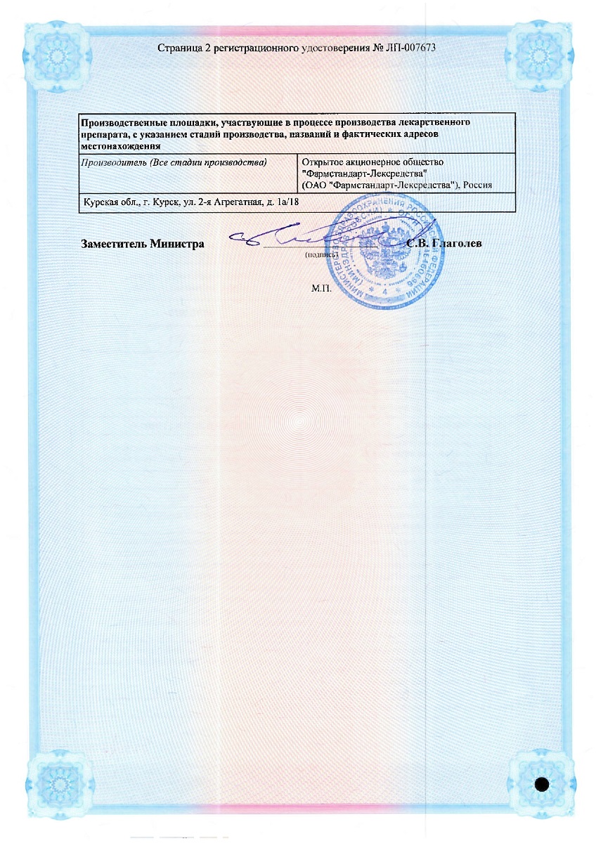 Сертификат на Пикамилон Гинкго, капсулы 40 мг+20 мг, 50 шт.