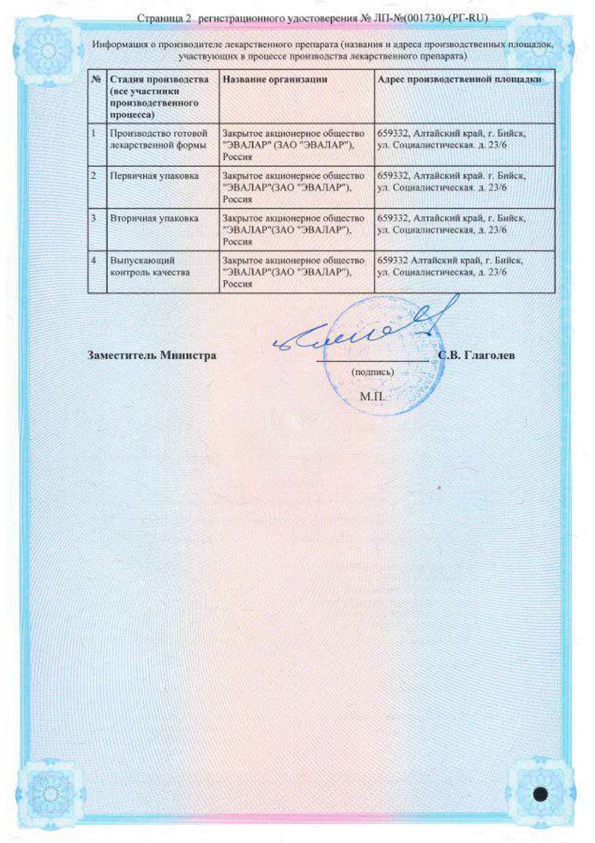 Сертификат на КардиоАктив Таурин, таблетки 500 мг, 120 шт.