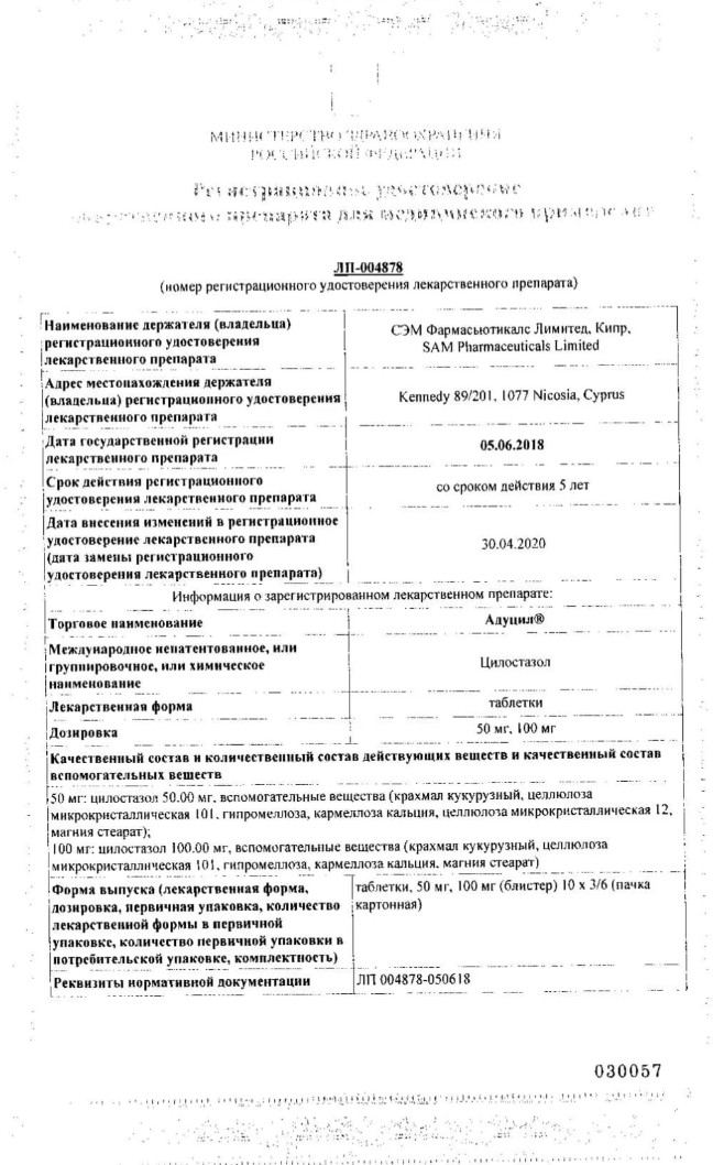 Сертификат на Адуцил, таблетки 50 мг, 60 шт.