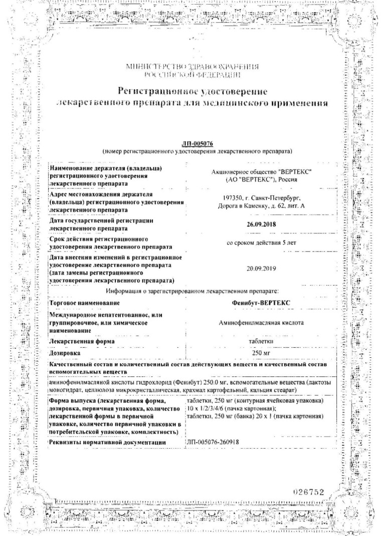 Сертификат на Фенибут, таблетки 250 мг, 20 шт. (Вертекс)