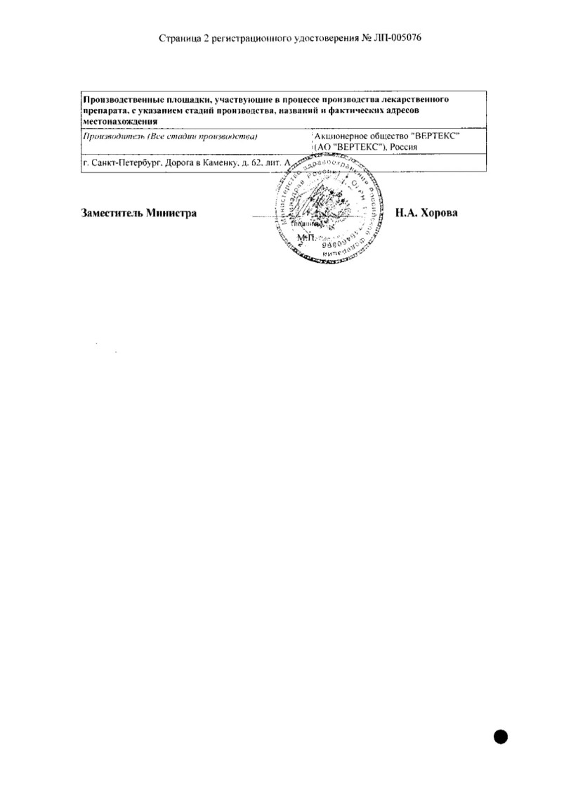 Сертификат на Фенибут, таблетки 250 мг, 20 шт. (Вертекс)