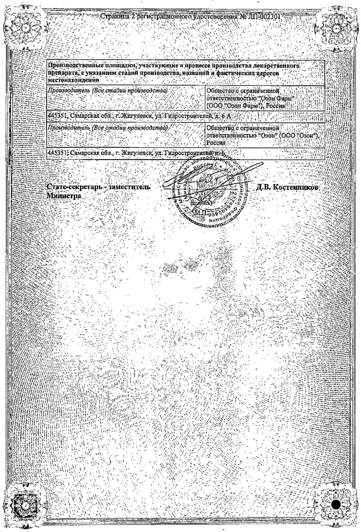 Сертификат на Триметазидин МВ, таблетки с пролонгированным высвобождением, покрытые пленочной оболочкой, 35 мг, 60 шт.