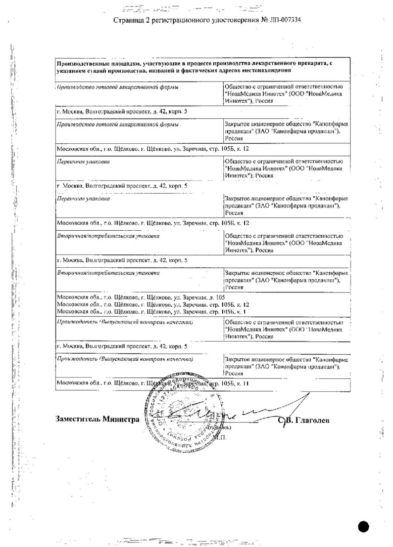 Сертификат на Опорно-двигательная система