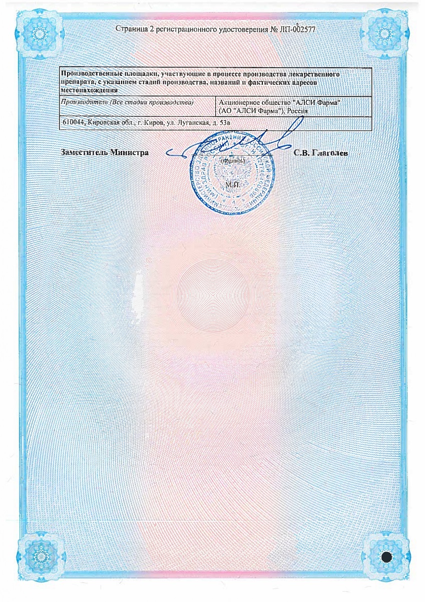 Сертификат на Топирамат-АЛСИ таблетки, покрытые пленочной оболочкой 100 мг, 30 шт.