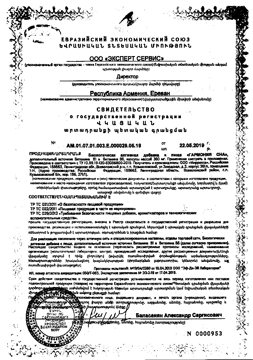 Сертификат на Мелатонин Гармония сна, капсулы, 30 шт.