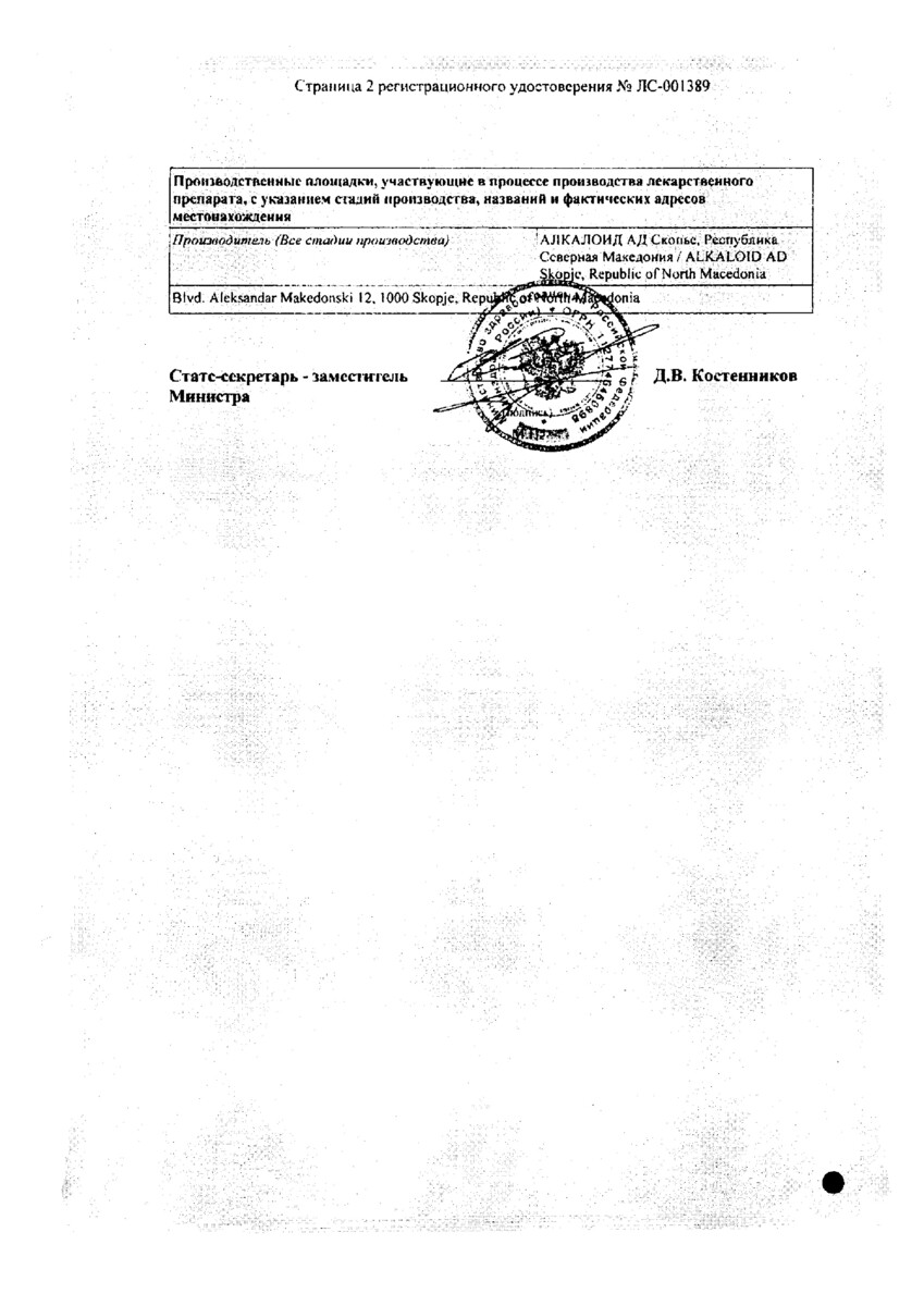 Сертификат на Мендилекс, таблетки 2 мг, 50 шт.