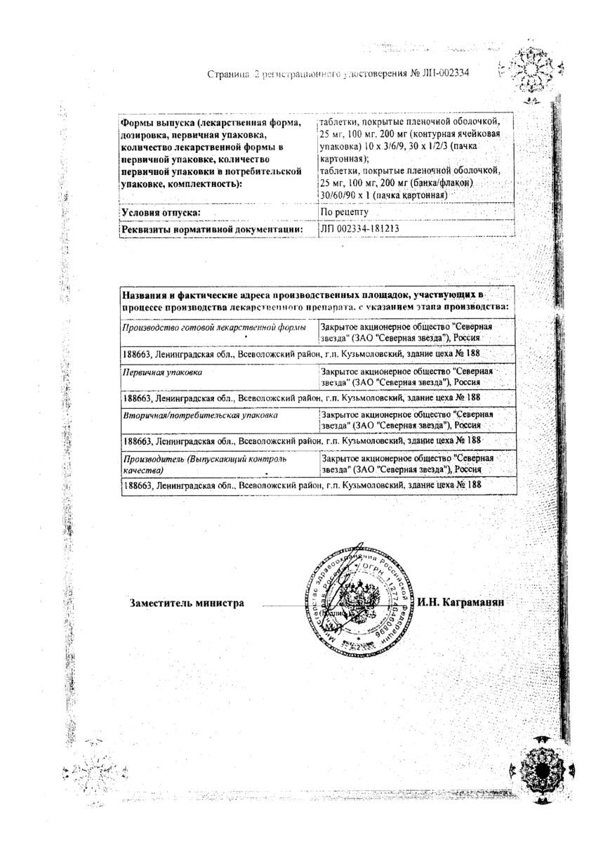 Сертификат на Кветиапин-СЗ, таблетки покрыт. плен. об. 200 мг, 60 шт.