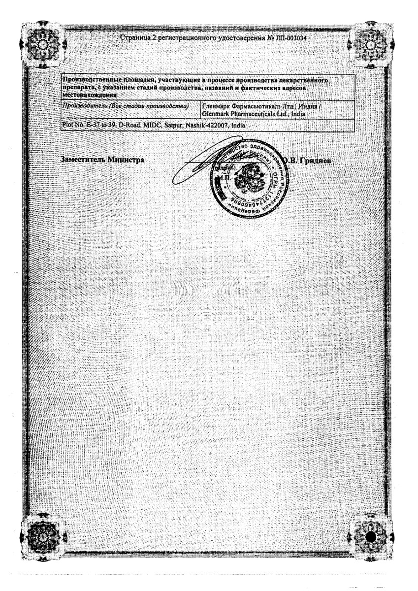 Сертификат на Клензит-С микросферы, гель 30 г