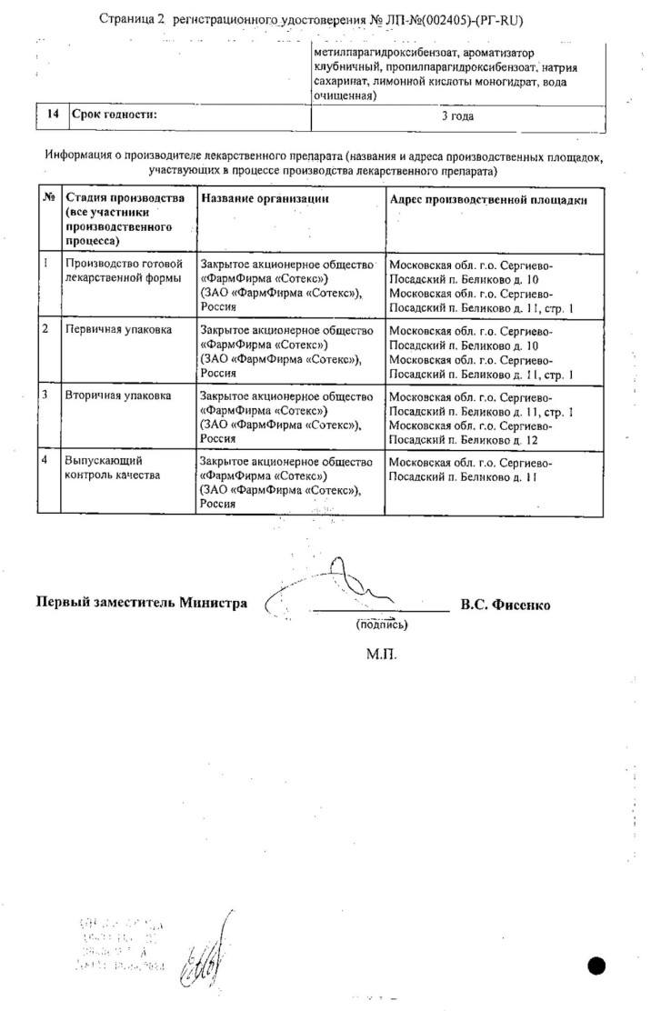 Сертификат на Нейпилепт, раствор для внутреннего применения 100 мг/мл, (в комплекте: дозир. пипетка и мерный стаканчик), 300 мл
