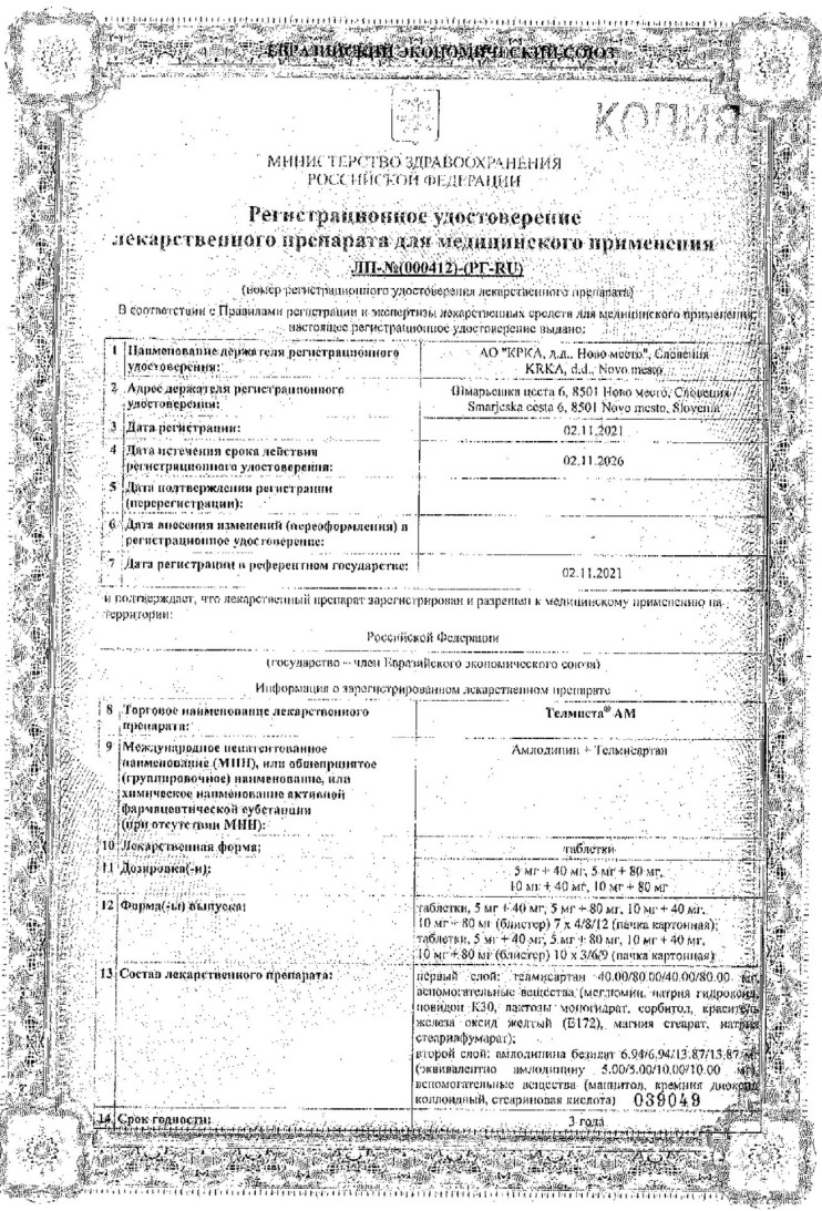 Сертификат на Телмиста АМ, таблетки 5 мг+80 мг, 28 шт.