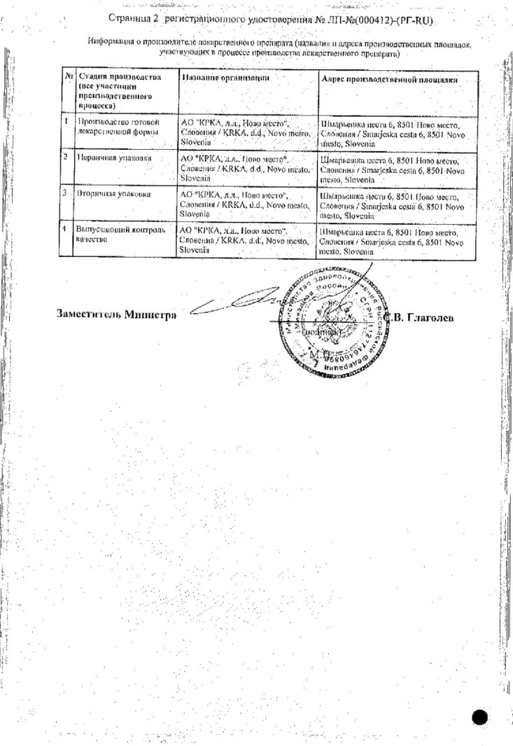 Сертификат на Телмиста АМ, таблетки 5 мг+80 мг, 28 шт.