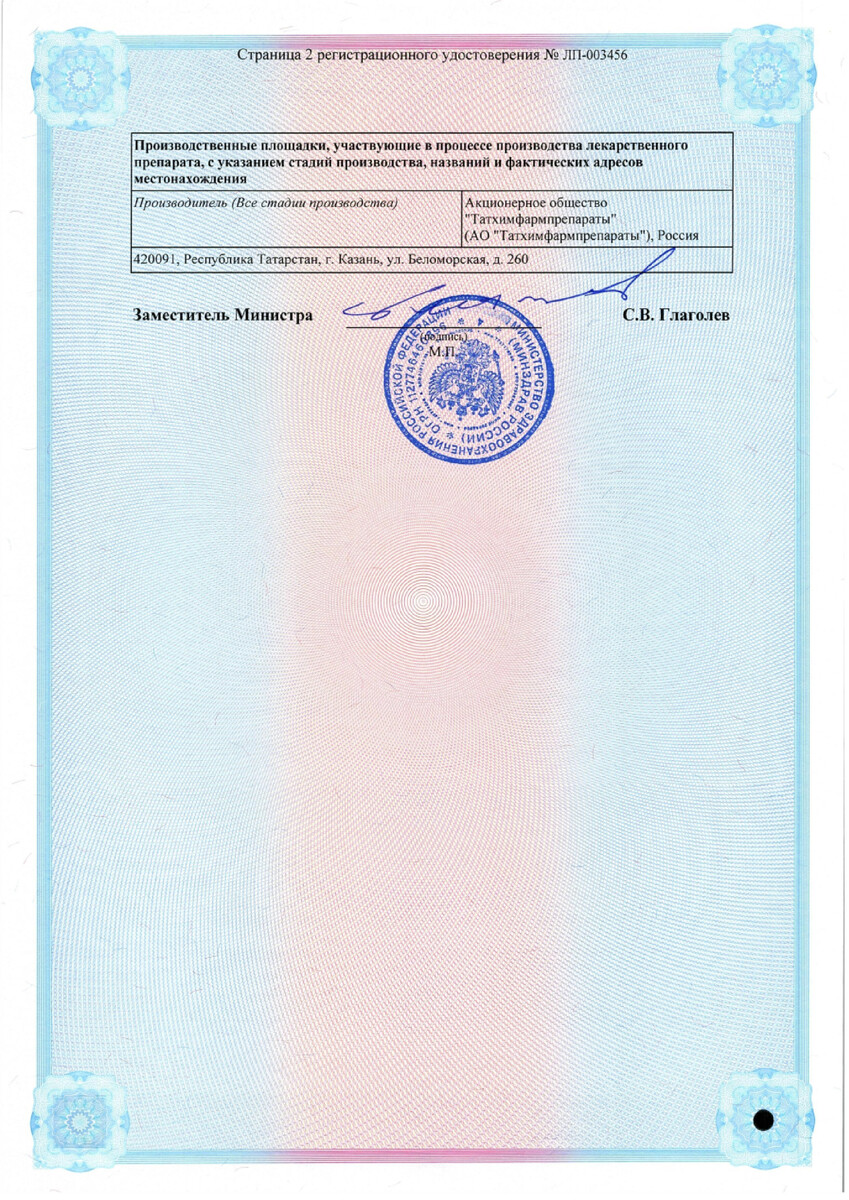 Сертификат на Триметазидин МВ, таблетки с модифицированным высвобождением покрыт. плен. об. 35 мг,  60 шт.