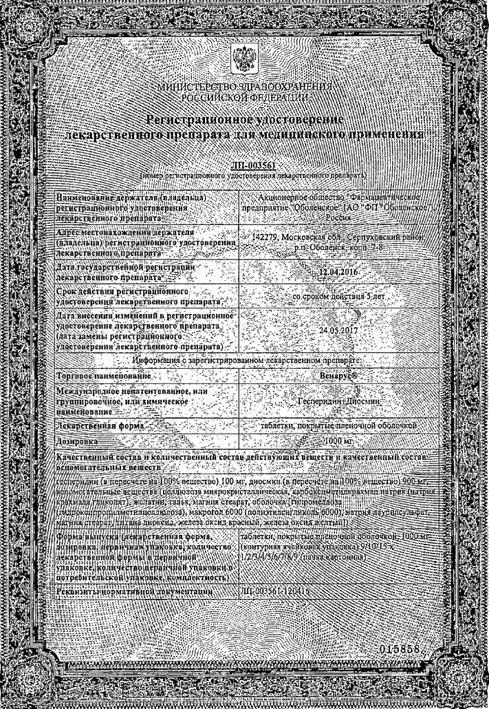 Сертификат на Венарус, таблетки покрытые пленочной оболочкой 500 мг, 60 шт.