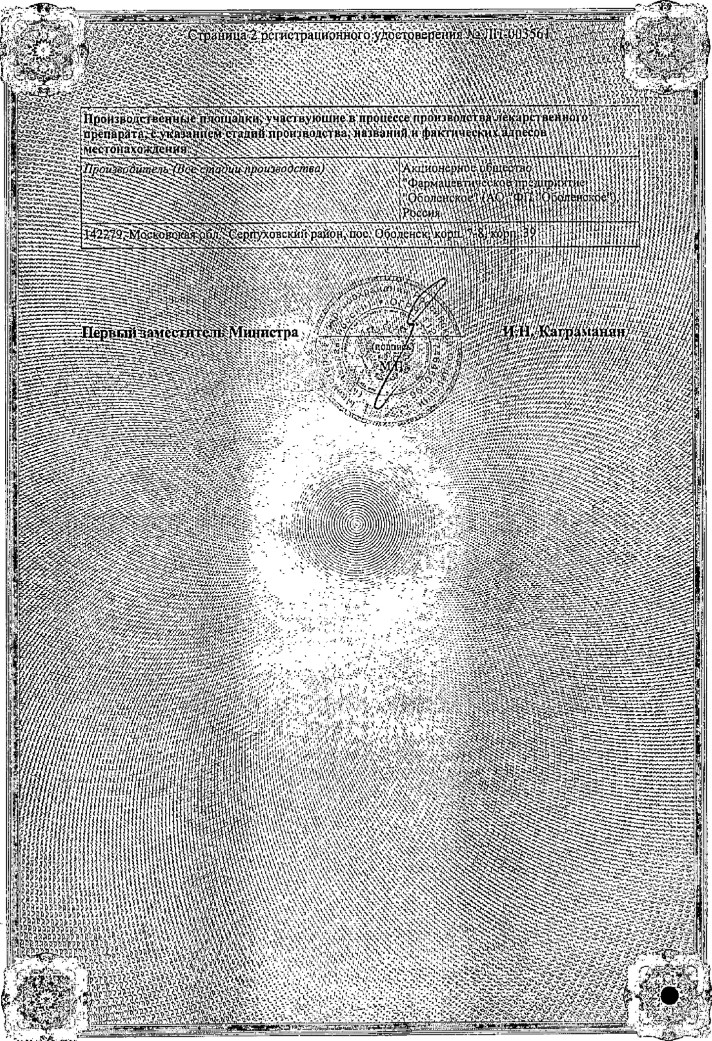 Сертификат на Венарус, таблетки покрытые пленочной оболочкой 500 мг, 60 шт.