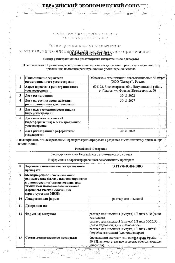 Сертификат на Элтуфлоп Био, раствор для инъекций, ампулы 2 мл, 5 шт.