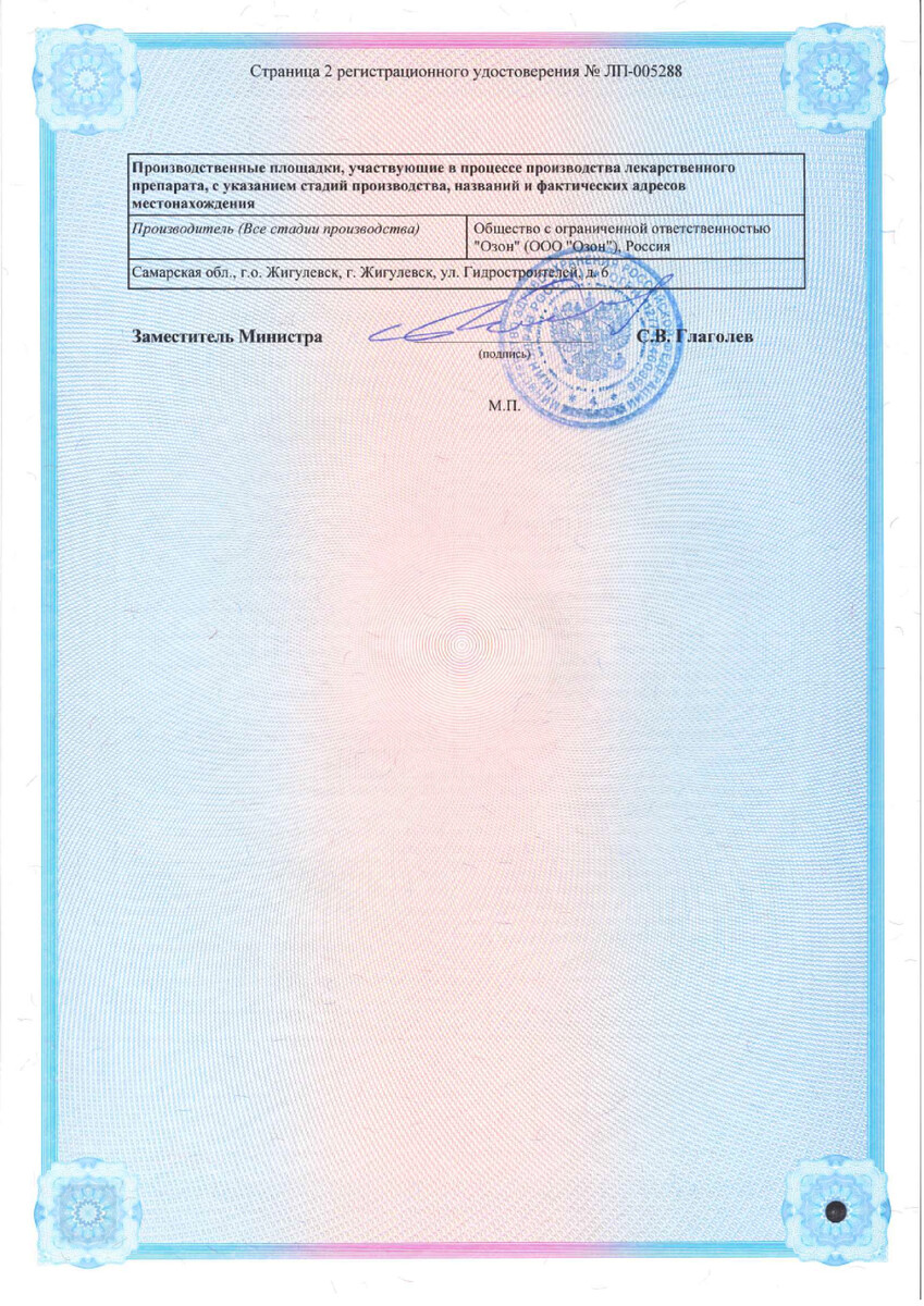 Сертификат на Метформин Лонг, таблетки с пролонгированным высвобождением 1000 мг, 60 шт.