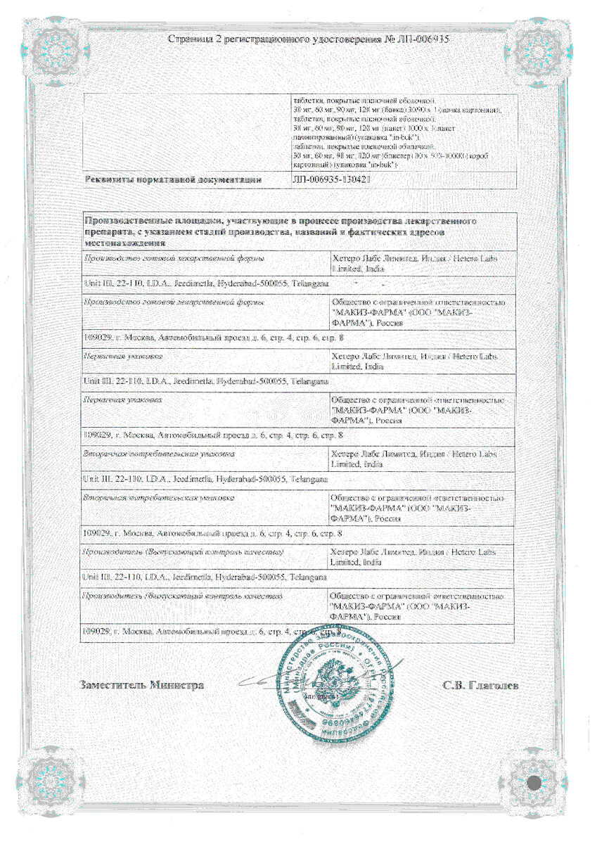 Сертификат на Долококс, таблетки покрыт. плен. об. 90 мг, 30 шт.