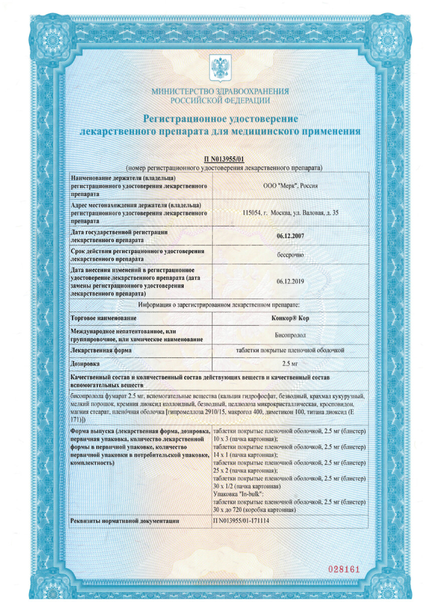 Сертификат на Конкор Кор, таблетки покрыт. плен. об. 2,5 мг, 30 шт.
