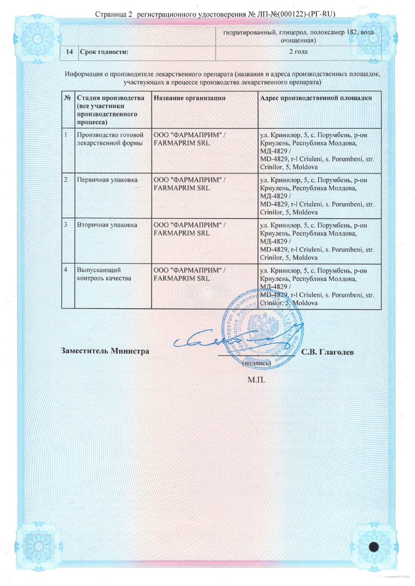 Сертификат на Клиндовит Комбо, гель 50 мг+10 мг/г, 15 г