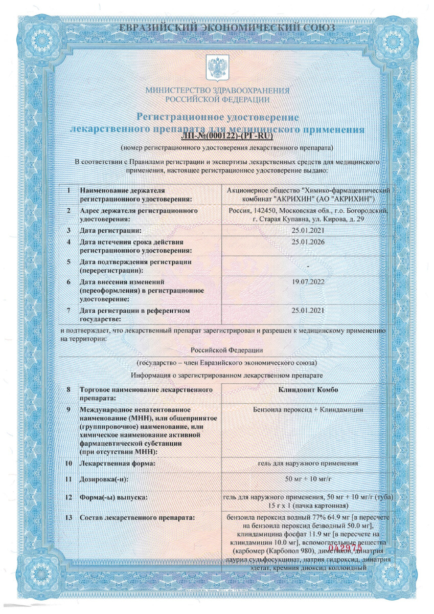 Сертификат на Клиндовит Комбо, гель 50 мг+10 мг/г, 15 г