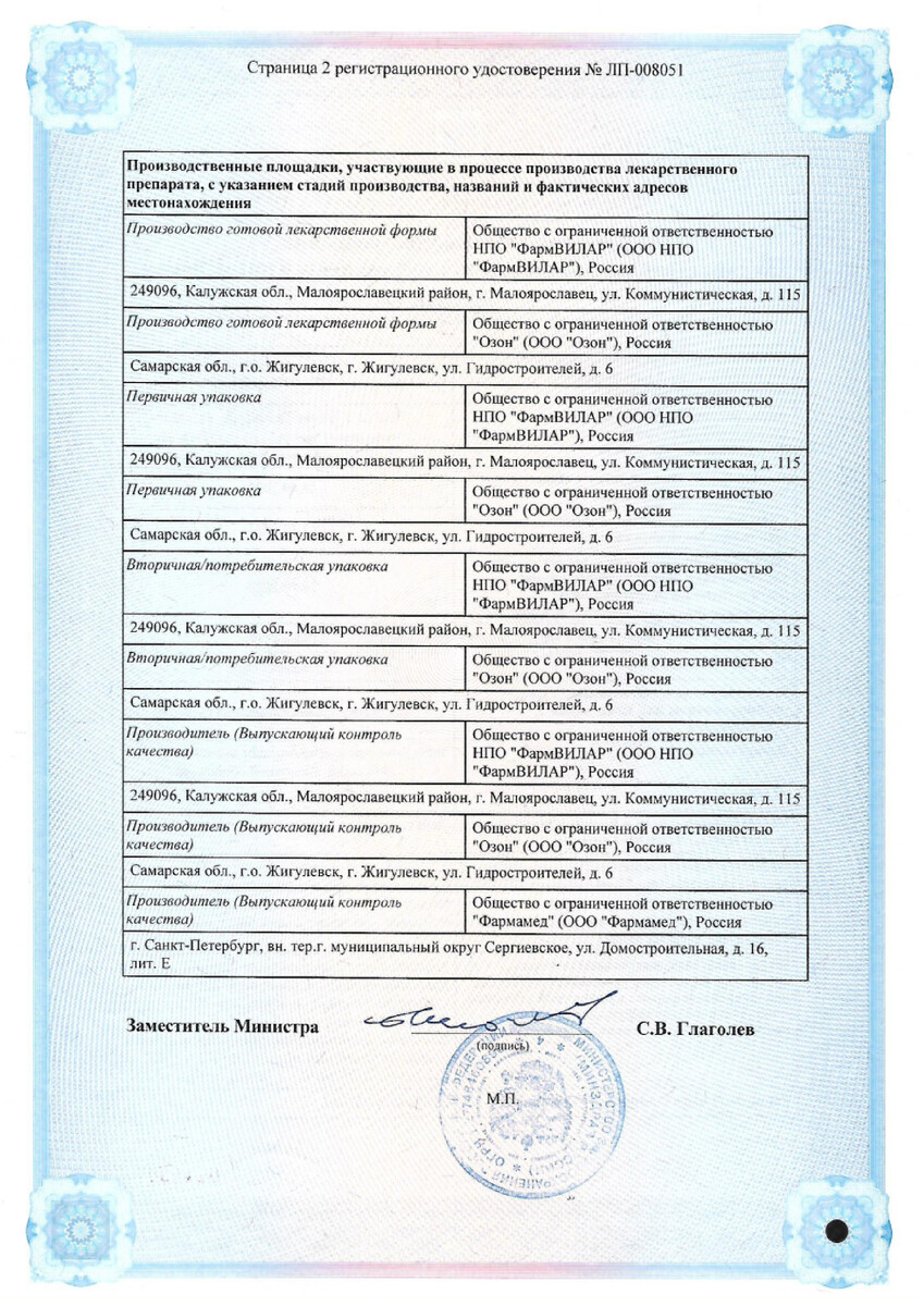 Сертификат на Армадин лонг, таблетки пролонгированного действия покрыт. плен. об. 375 мг, 30 шт.