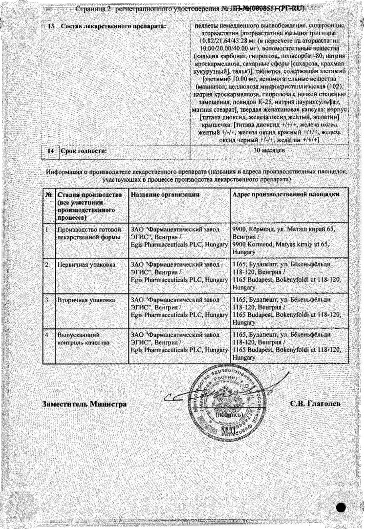 Сертификат на Торвазин Плюс, капсулы 20 мг+10 мг, 30 шт.