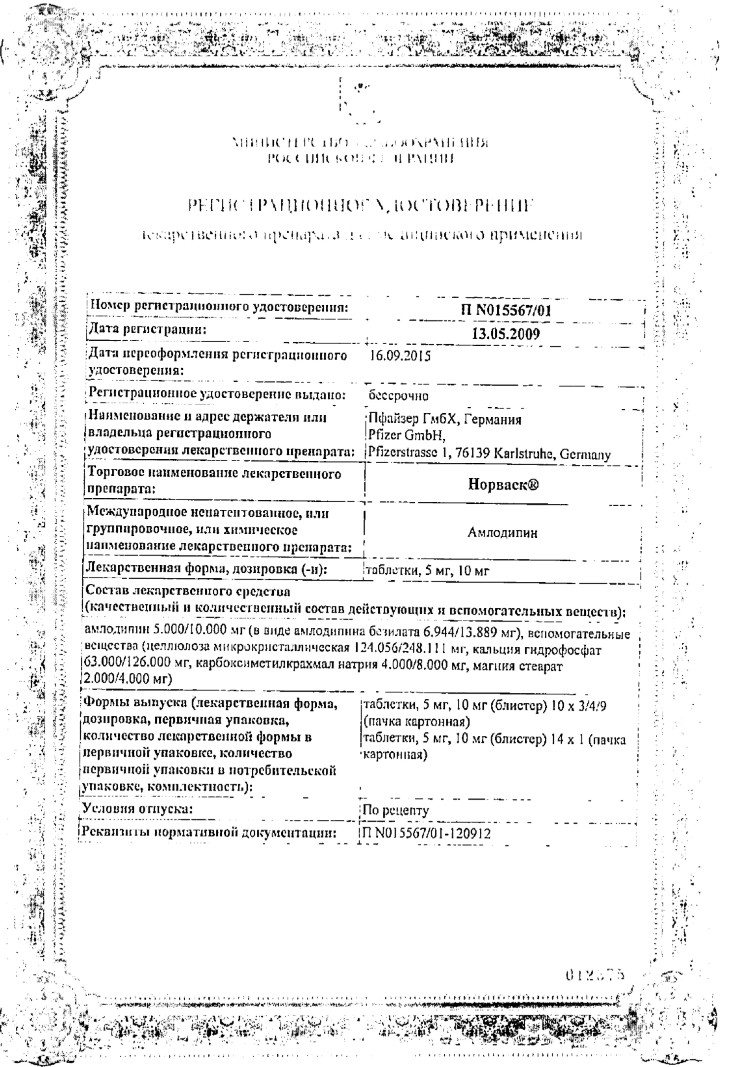 Сертификат на Норваск, таблетки 5 мг, 30 шт.