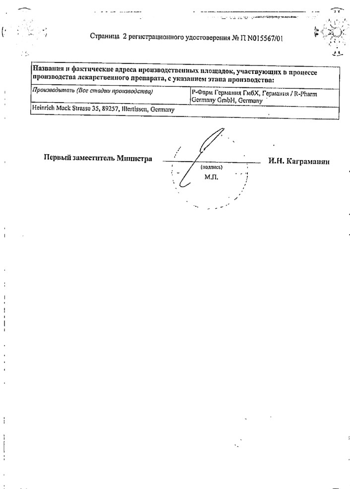 Сертификат на Норваск, таблетки 5 мг, 30 шт.