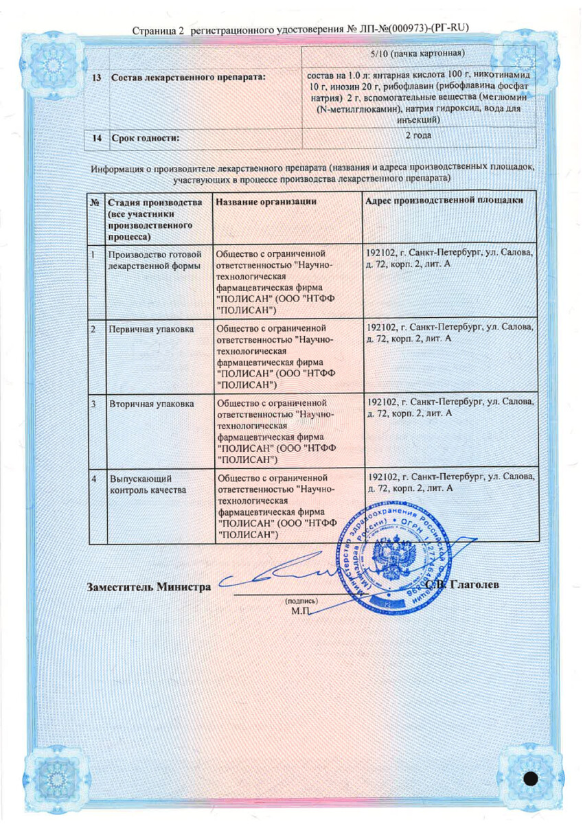 Сертификат на Цитофлавин, раствор для в/в введения, 5 ампул по 10 мл