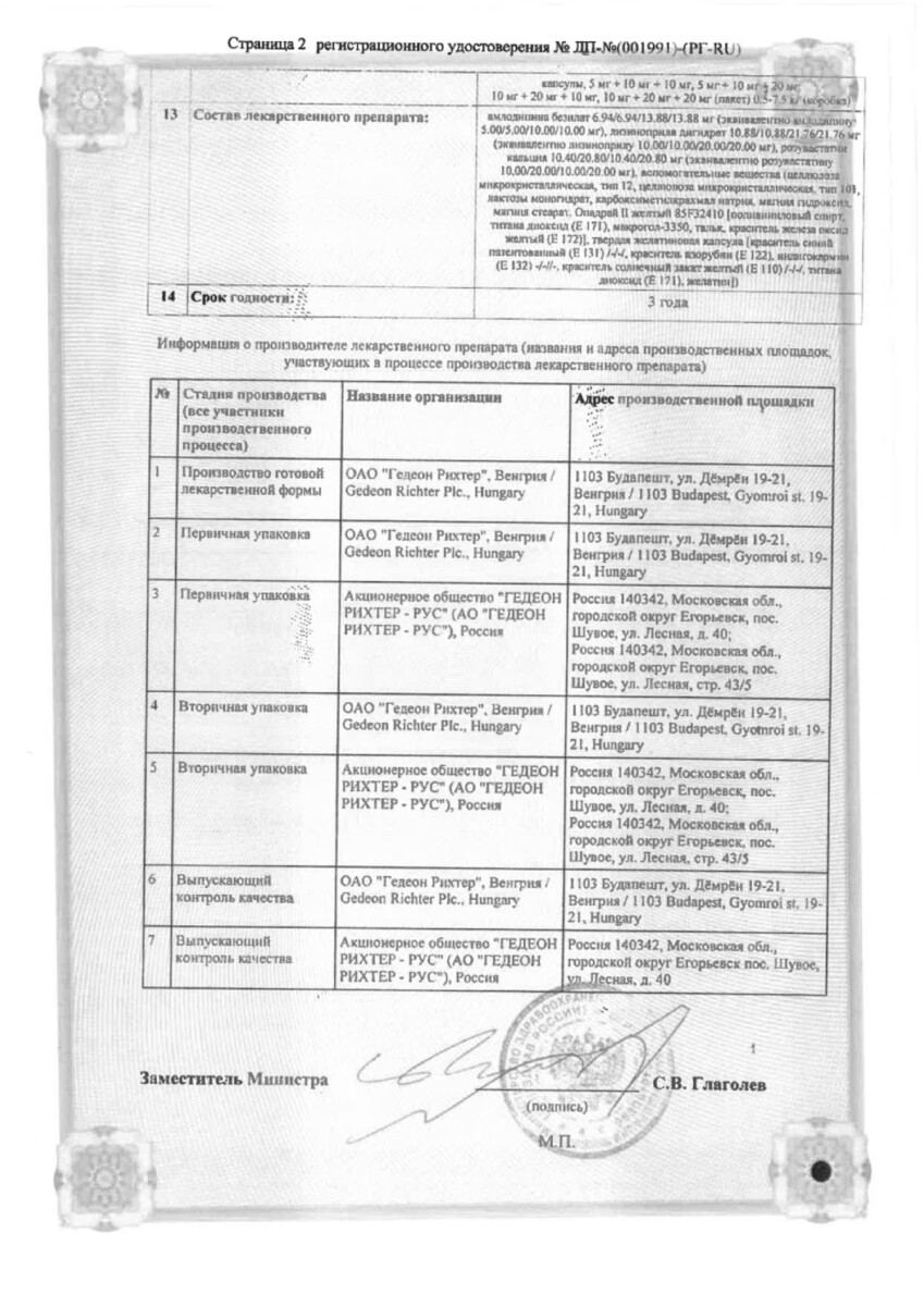 Сертификат на Эквамер, капсулы 10 мг+20 мг+10 мг, 30 шт.