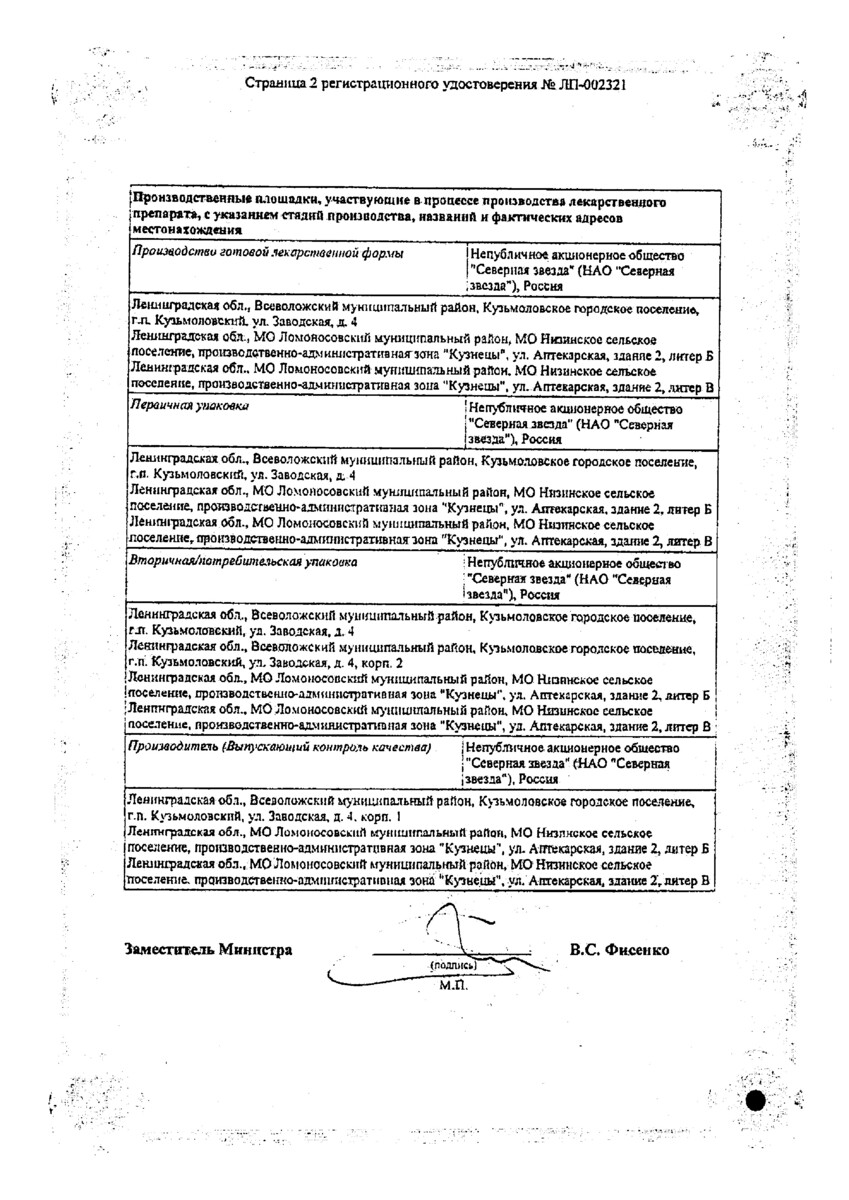 Сертификат на Моксонидин-СЗ, таблетки покрыт. плен. об. 0,2 мг, 60 шт.