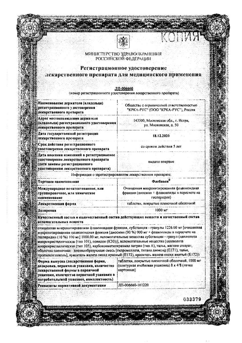 Сертификат на Флебавен, таблетки покрыт. плен. об. 1000 мг, 32 шт.