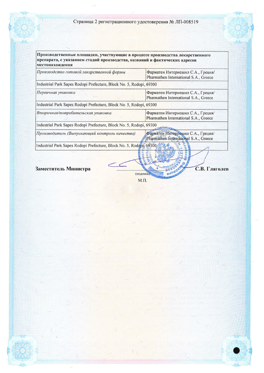 Сертификат на Когниттера, капсулы 25 мг, 7 шт.