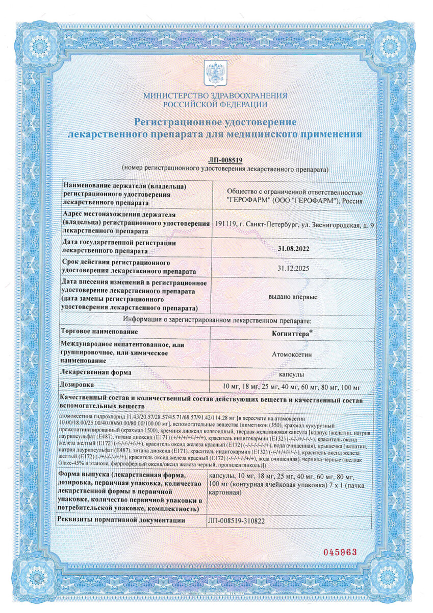 Сертификат на Когниттера, капсулы 25 мг, 7 шт.