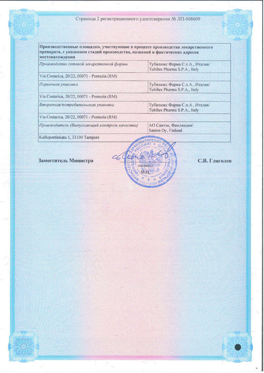 Сертификат на Комвео капли глазные 1 мг/мл +5 мг/мл, флакон 5 мл