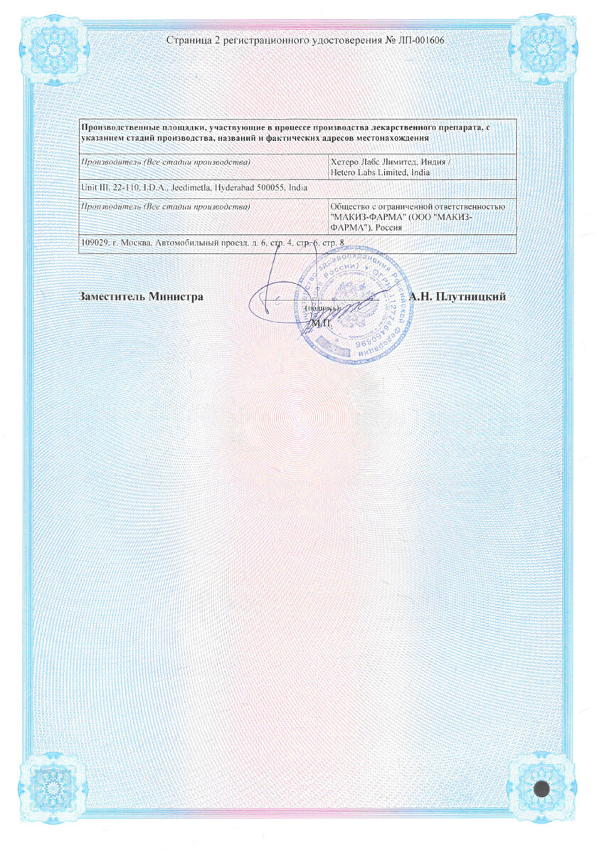 Сертификат на Леветирацетам, таблетки покрыт. плен. об. 1000 мг, 30 шт.