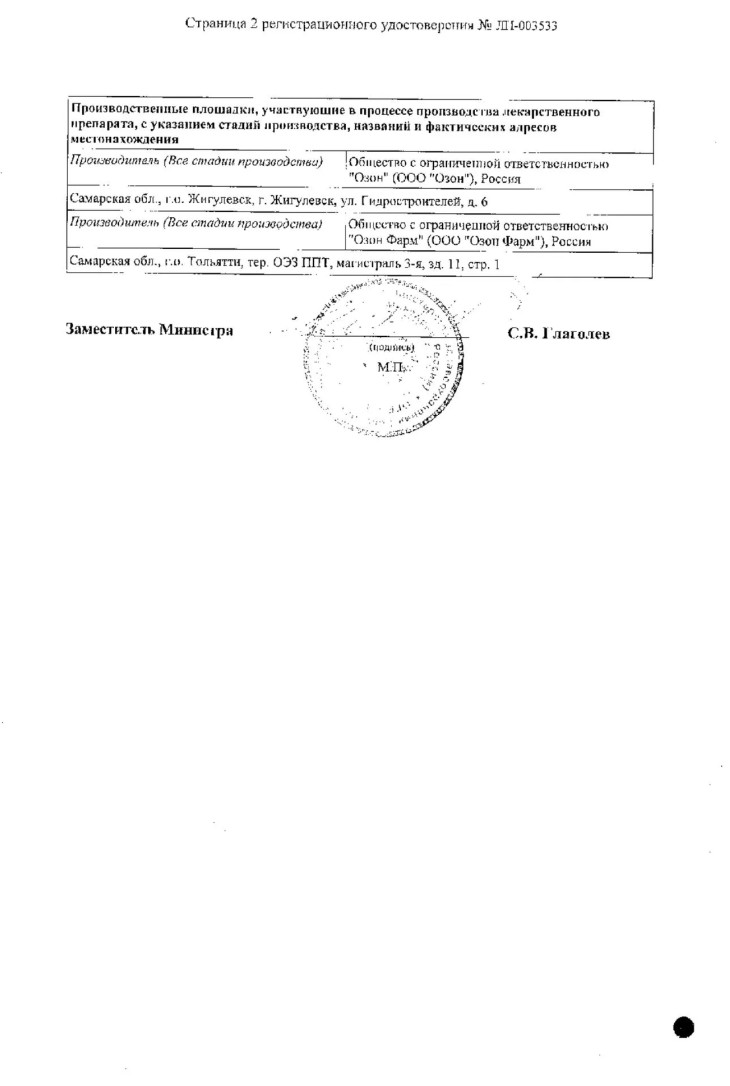 Сертификат на Аторвастатин таблетки, покрытые пленочной оболочкой 80 мг, 30 шт.