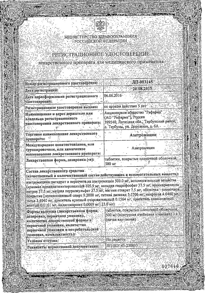 Сертификат на Азитромицин, таблетки покрытые пленочной оболочкой 500 мг, 3 шт. 