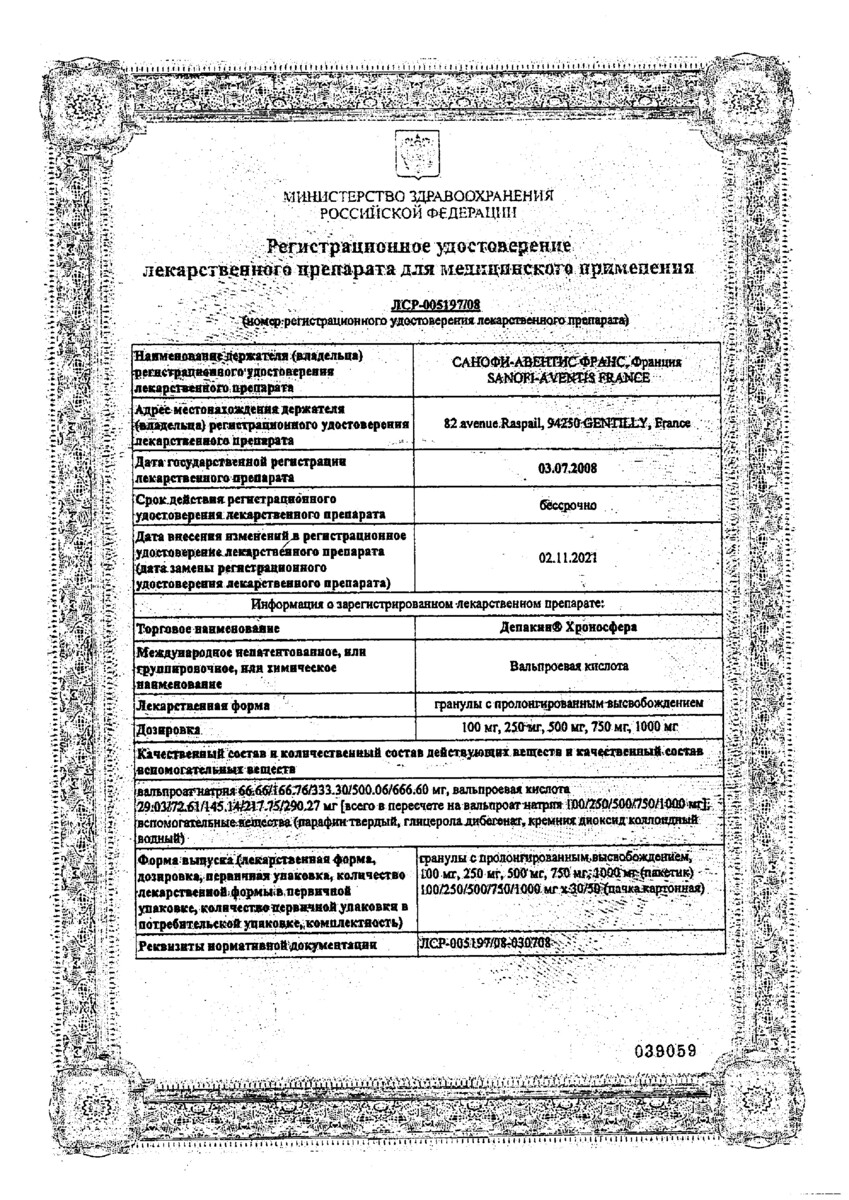 Сертификат на Депакин хроносфера, гранулы с пролонгированным высвобождением 250 мг, 30 шт.